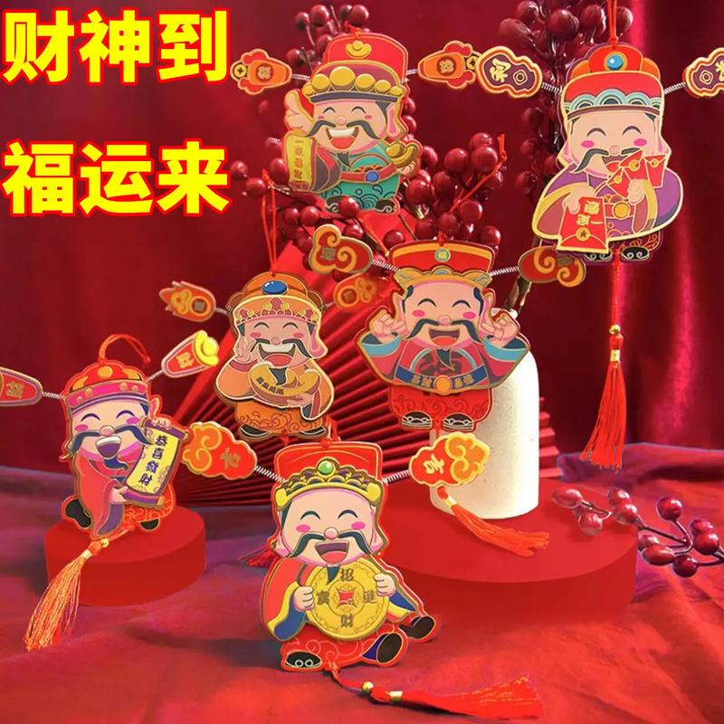 欢天喜地迎财神