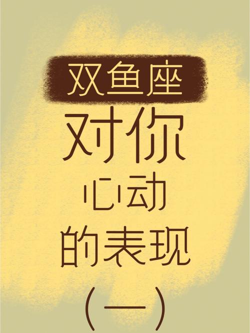 对不喜欢双鱼座的人