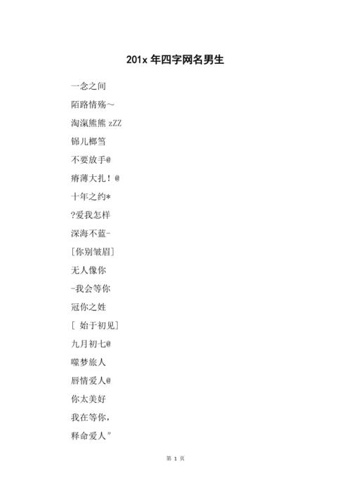 好听的四个字男生名字