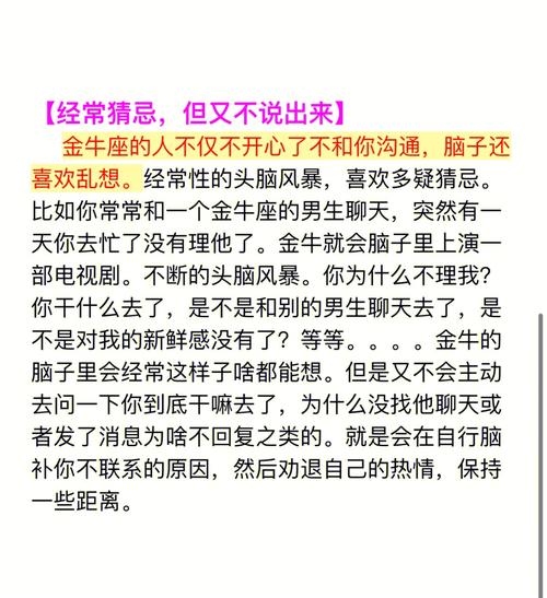 金牛座不想恋爱的表现