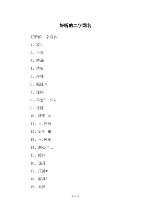 好听的名字两字