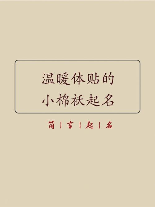 女孩取名温暖含义是什么