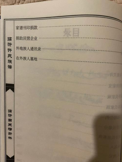许姓100个辈分字谱排列顺序是什么
