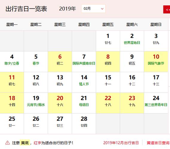 出门怎么选日子