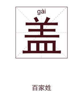 1月出生盖姓女宝宝名字
