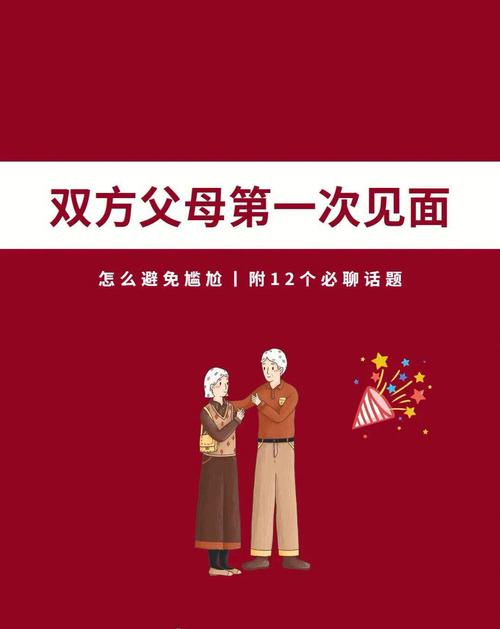 双方父母见面意味着啥