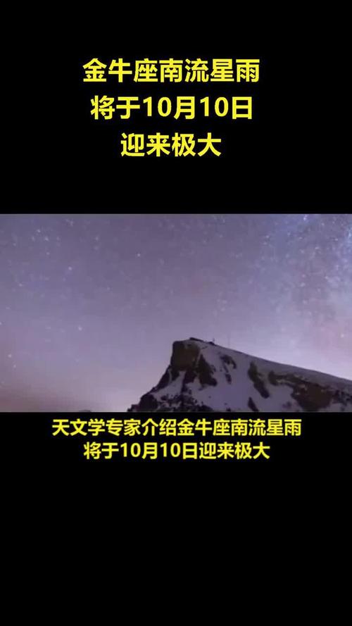 金牛座流星雨时间 2018金牛座流星雨