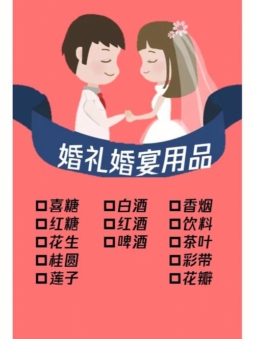 婚礼必备用品列表
