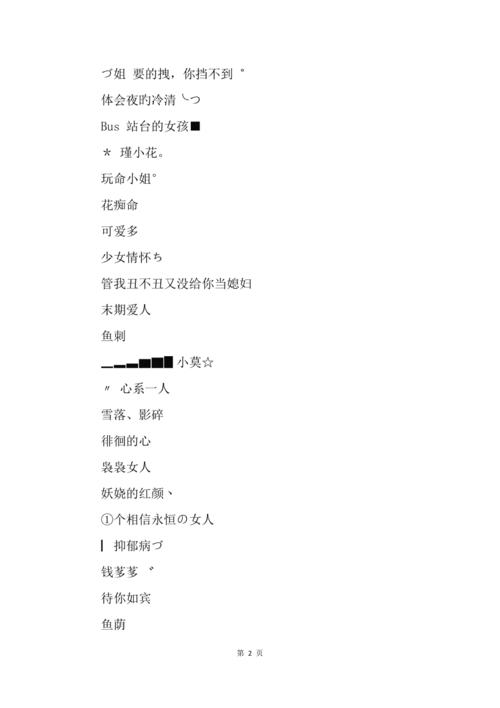 独一无二的单字名字女生