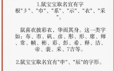 属鼠取名禁忌偏旁有哪些