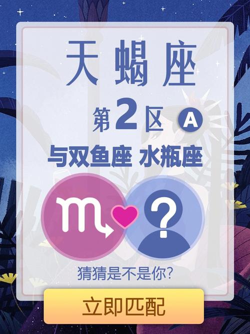 天蝎座和双鱼座配不配