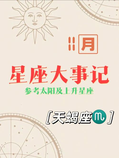 2021年01月07日天蝎座星座运势分析及运程详解