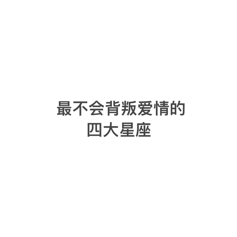 恋爱婚姻中,易遭背叛的星座,总是遇人不淑,婚姻不顺