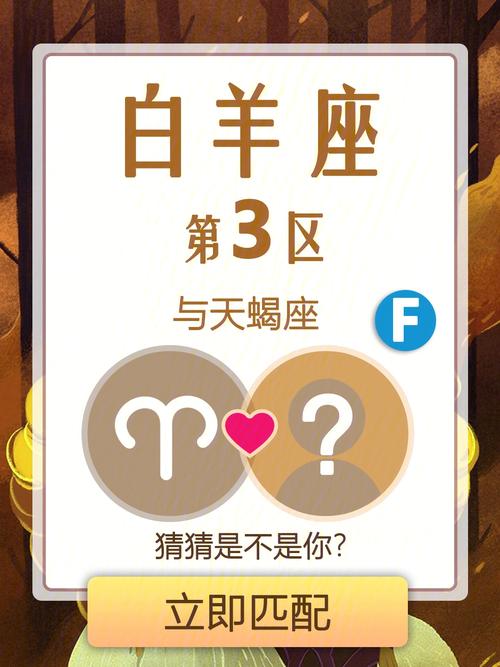 天蝎座喜欢上白羊座怎么办