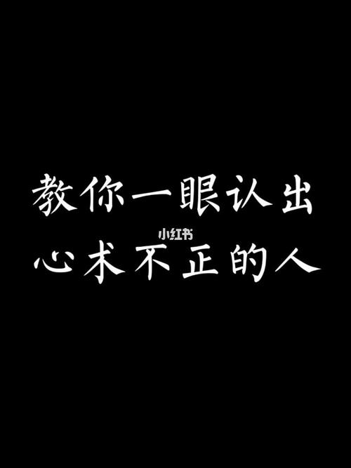 观其眼相识人心术