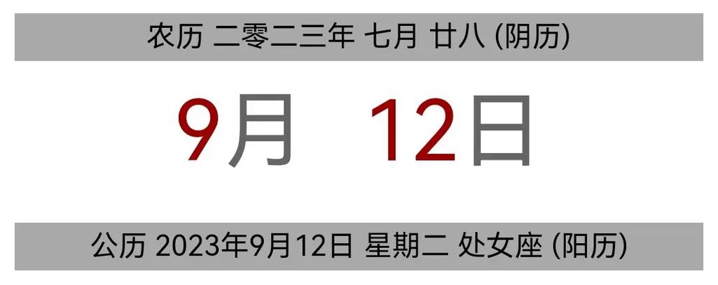 老黄历吉日查询2023年9月