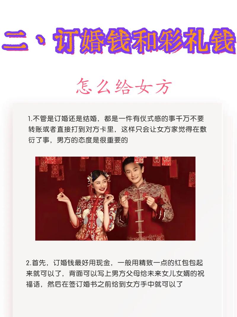 订婚和彩礼要给两次钱吗