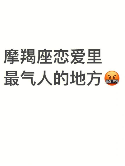摩羯座最招人烦的地方