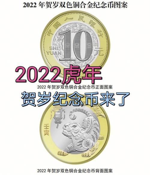 2022年虎年纪念币预约时间