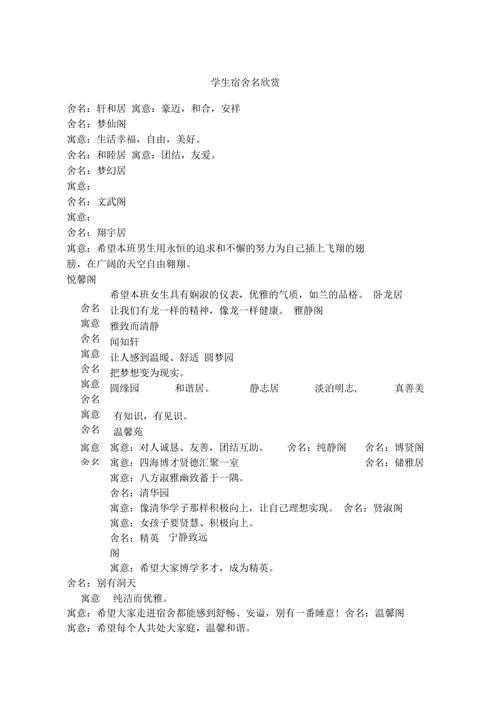 给宿舍起个好听的名字
