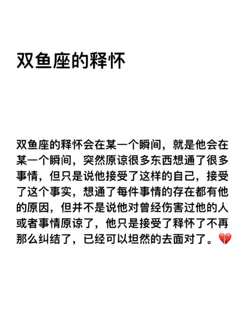 双鱼座分手多久可以释怀