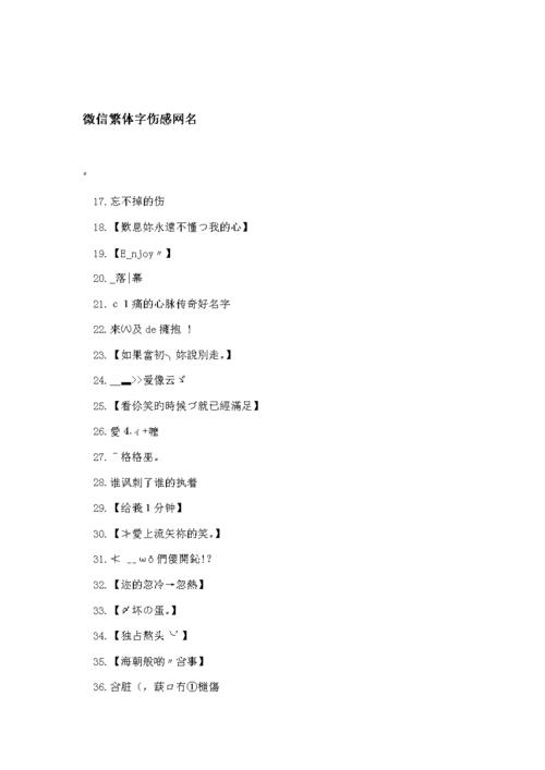 心冷如冰特别霸气的繁体字网名岁月的伤痕