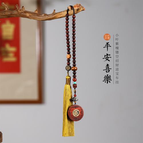 车上挂什么挂件保平安,这些挂件能给你带来好运