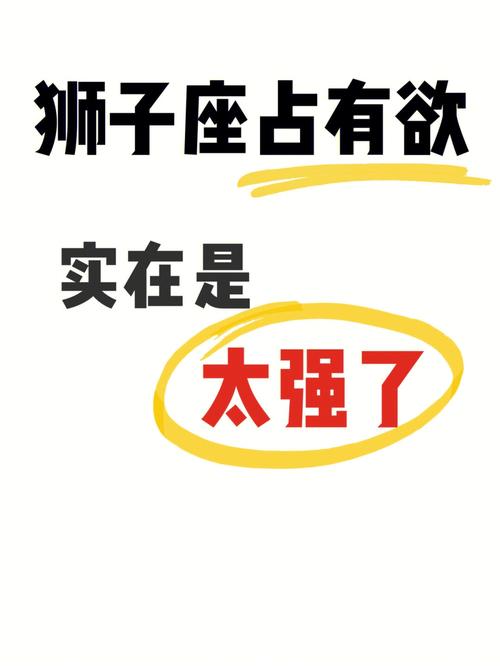 狮子座判断能力太强了
