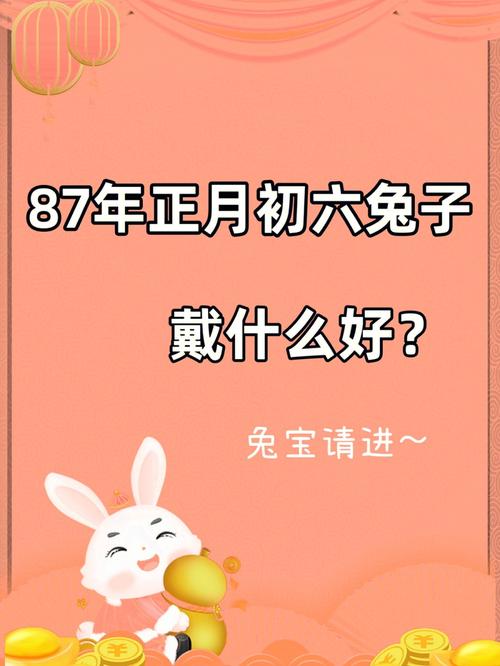 兔的本命年是哪几年