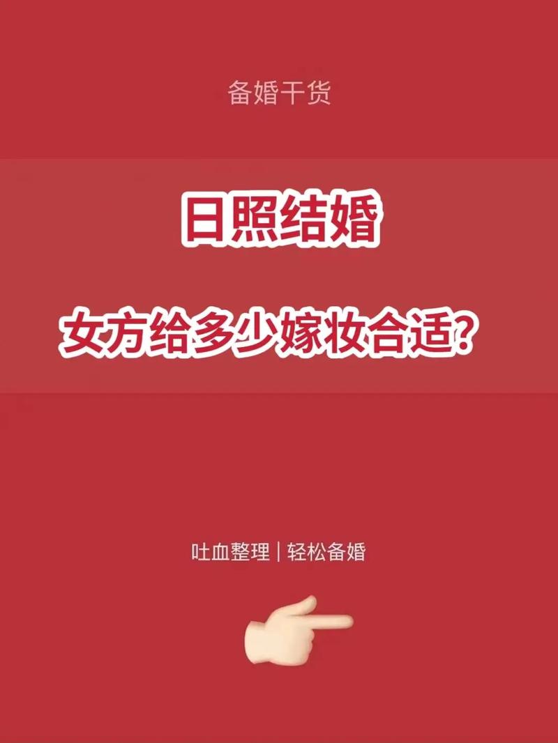 聘礼和嫁妆婚后都属于谁
