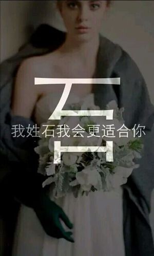 姓石的和姓金的孩子叫什么