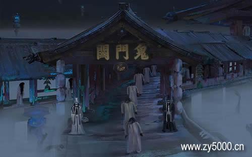 去阴间