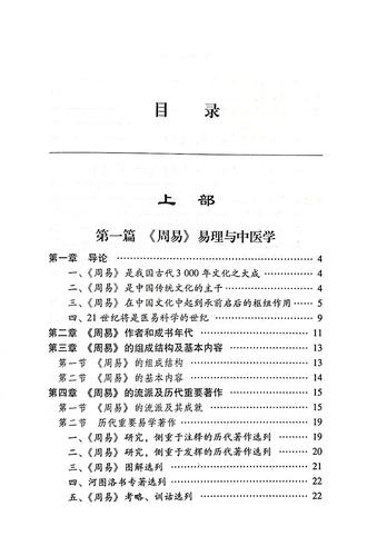 《周易与中医学》这本书的封面有一个八卦图,从未见过