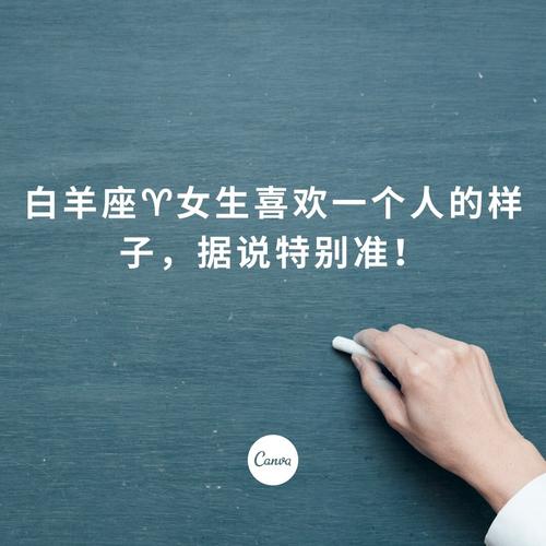 白羊座爱一个女人的表现