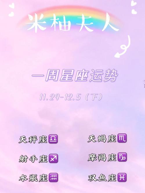 关注你!小精灵的12星座一周运势
