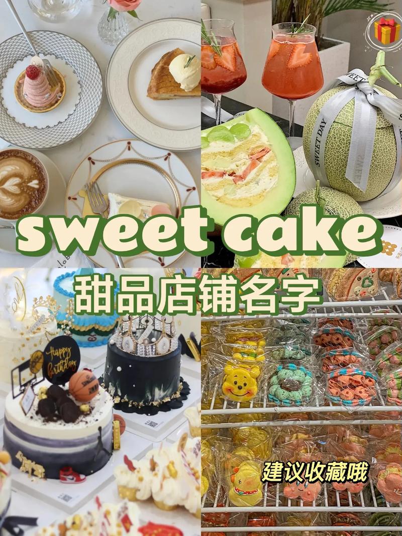 两个字的蛋糕店铺名字有哪些
