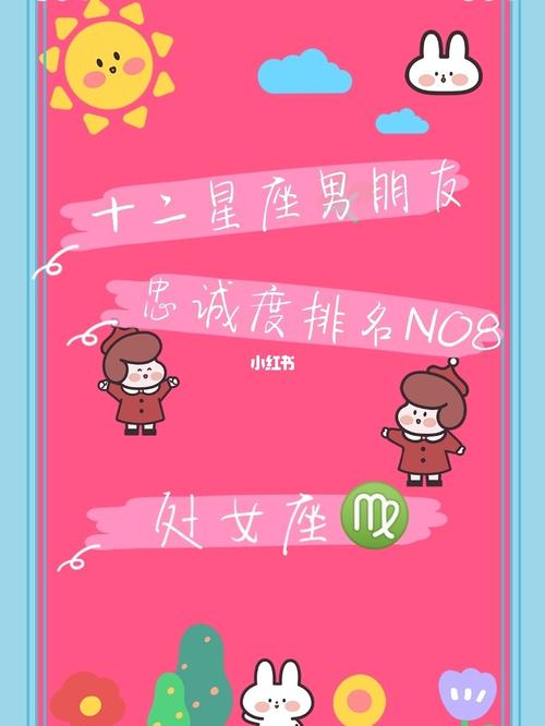 处女座老公的忠诚度
