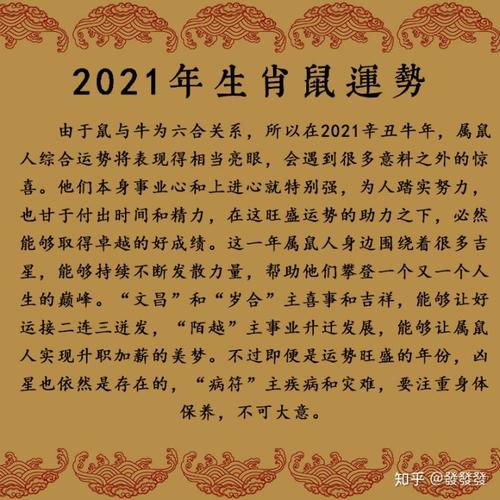 鼠人2021年全年运程