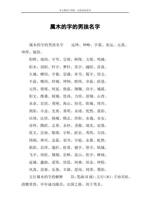 带意字的男孩名字100分