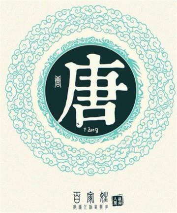 唐姓男孩霸气的名字大全-唐宗锦名字怎么样