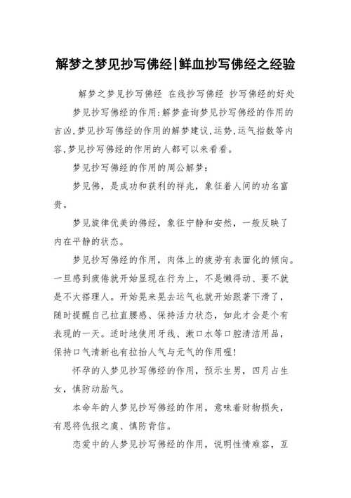 梦见佛经周公解梦,梦见佛经是什么意思?