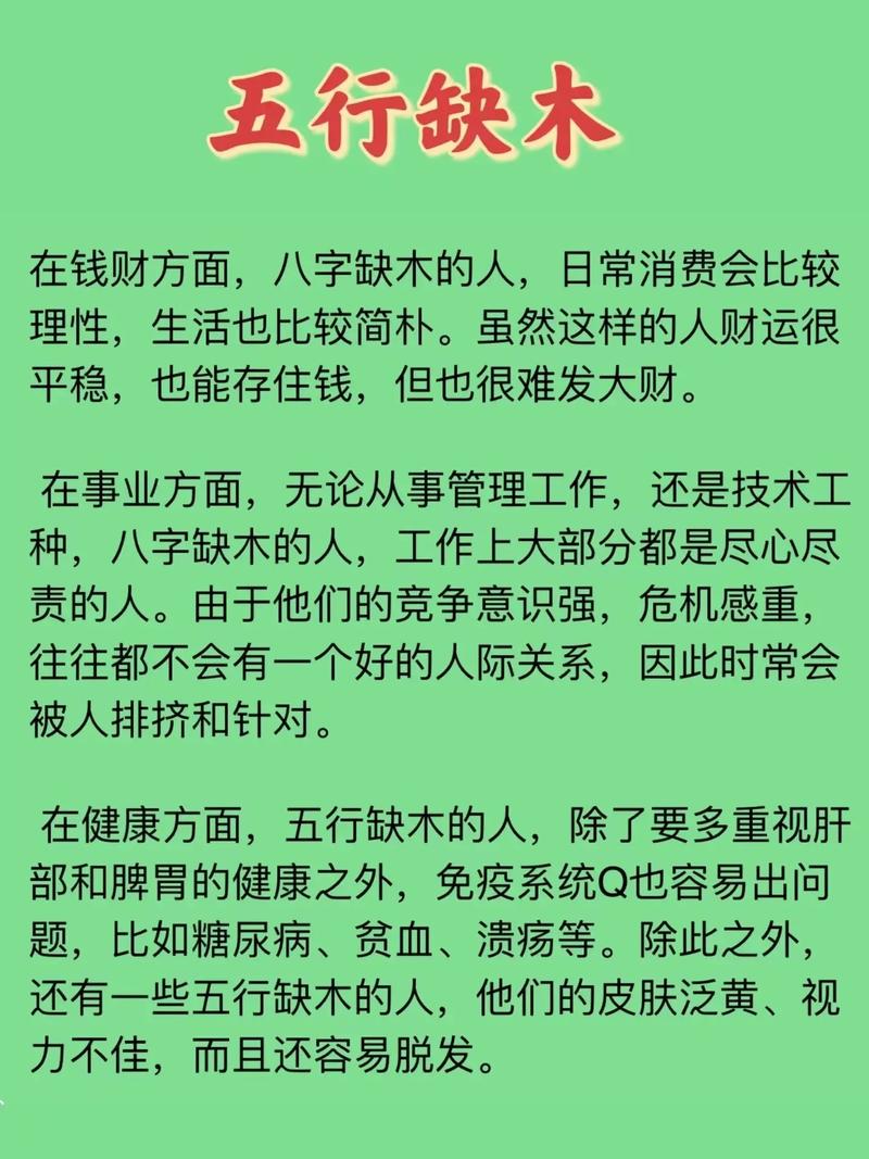 五行木命里桑拓木命的人缺啥?