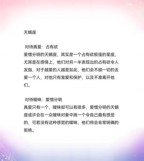 天蝎女暧昧和真心区别表现