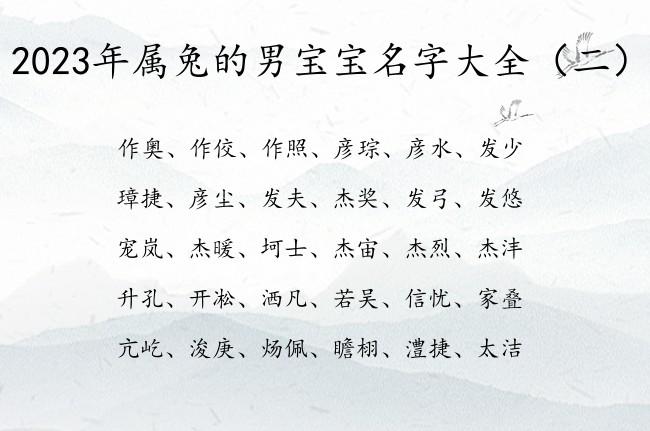 2023年属兔的孩子吉利的名字有哪些