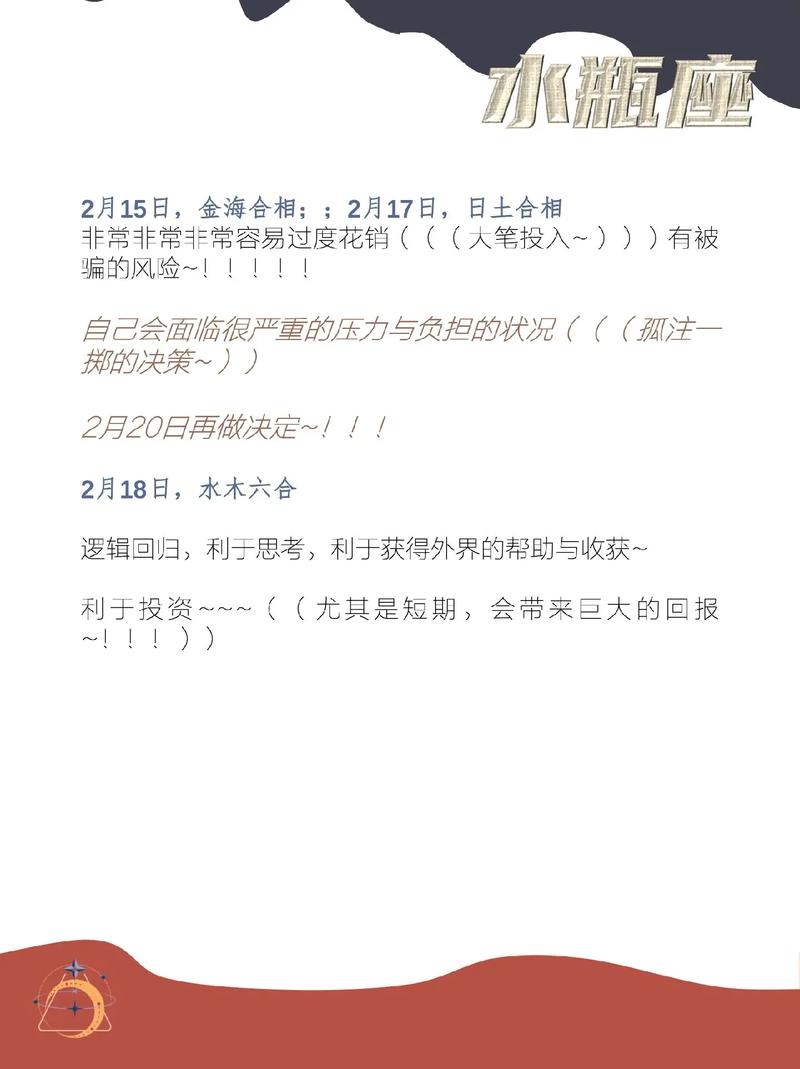 2023年上半年水瓶座事业方面运势详情揭秘