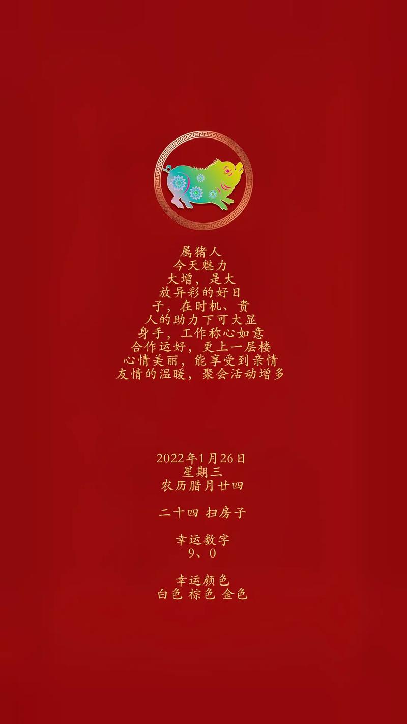 1月26日生肖宜忌提醒