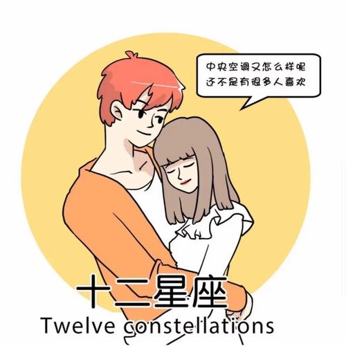 比女生还粘人的星座男