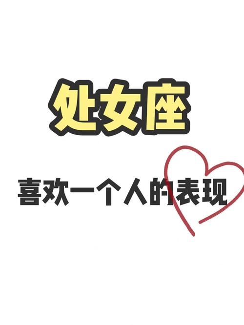 处女座什么时候最想了解一个人的内心