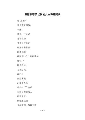 女孩唯美有诗意的名字