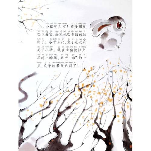 生肖故事 - 飞毛腿白兔